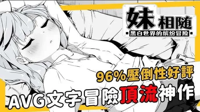 妹同居生活 妹同居生活游戏攻略PC版 封面图