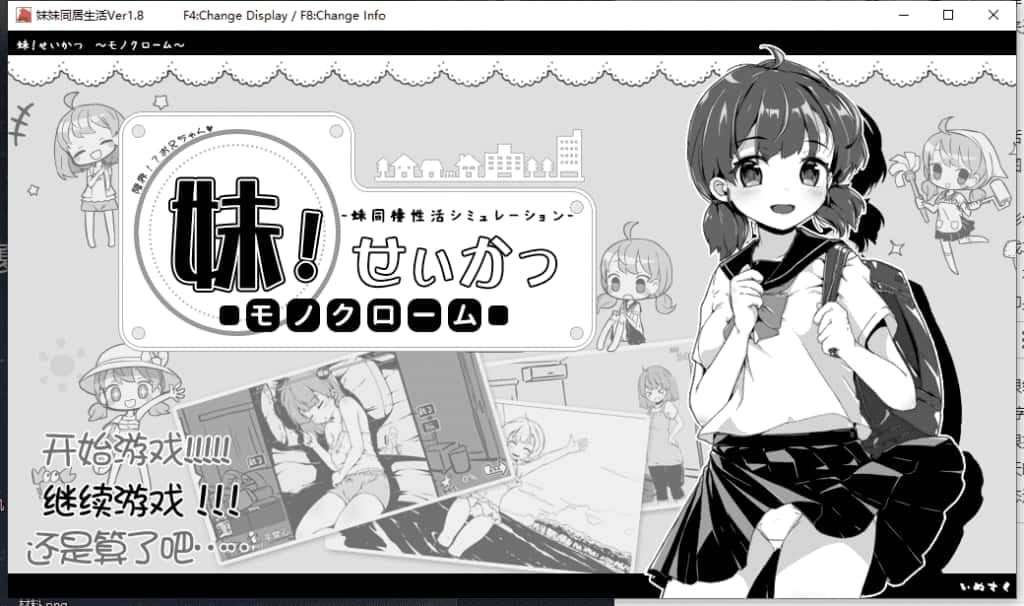 妹同居生活 分支选择 详情图 3